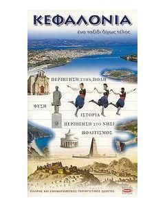 Κεφαλονιά