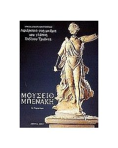 Αφιέρωμα στη μνήμη του γλύπτη Στέλιου Τριάντη