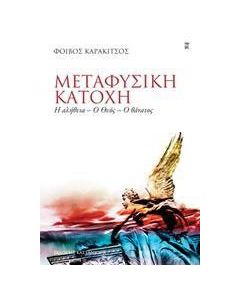 Μεταφυσική κατοχή