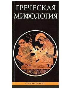Гречская Мифология