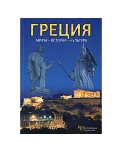 Греция