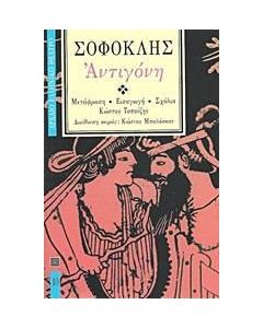 Αντιγόνη