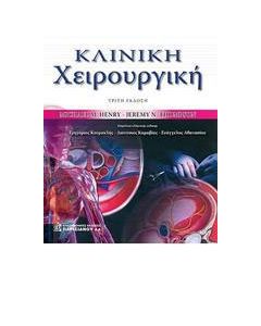 Κλινική χειρουργική