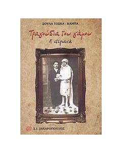 Τραγούδια του γάμου