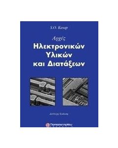 Αρχές ηλεκτρονικών υλικών και διατάξεων