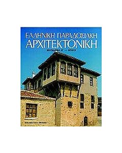 Ελληνική παραδοσιακή αρχιτεκτονική: Μακεδονία Β', Θράκη