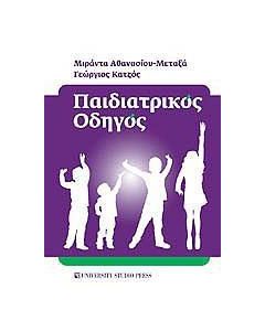 Παιδιατρικός οδηγός