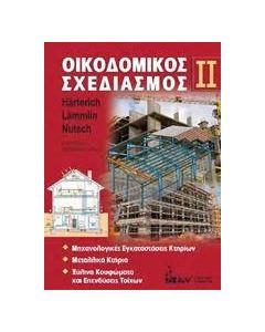 Οικοδομικός σχεδισμός ΙΙ