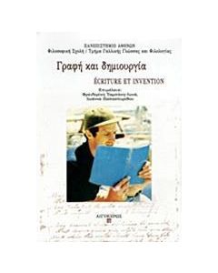 Γραφή και δημιουργία
