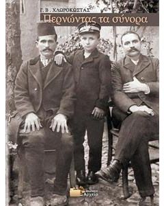 Περνώντας τα σύνορα