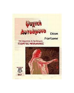 Ψυχική αυτοάμυνα