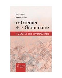 Le grenier de la grammaire