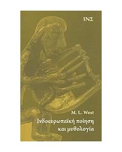 Ινδοευρωπαϊκή ποίηση και μυθολογία