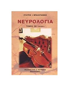 Νευρολογία