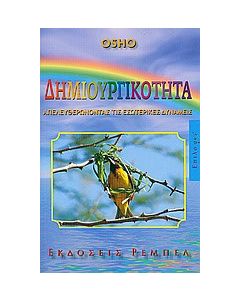 Δημιουργικότητα