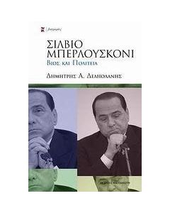 Σίλβιο Μπερλουσκόνι