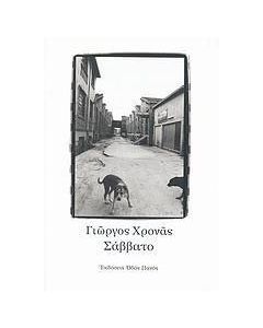 Σάββατο