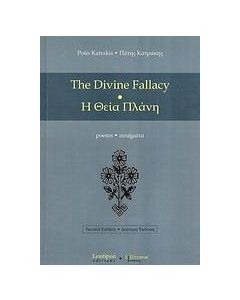 The Divine Fallacy