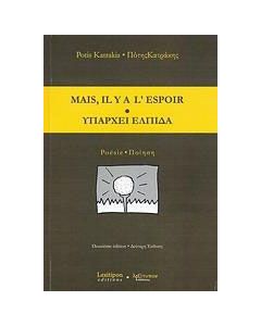 Mais, il y a l' espoir