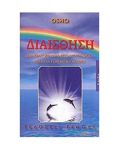 Διαίσθηση
