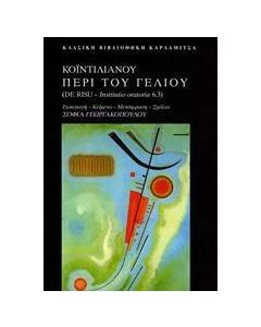 Περί του γέλιου