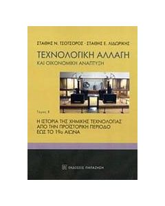 Τεχνολογική αλλαγή και οικονομική ανάπτυξη
