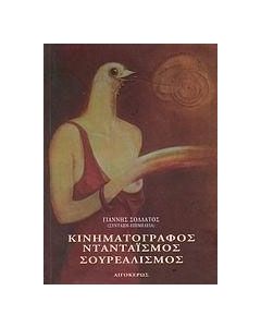 Κινηματογράφος, ντανταϊσμός, σουρεαλισμός
