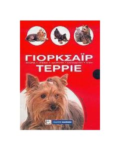 Γιορκσάιρ τερριέ