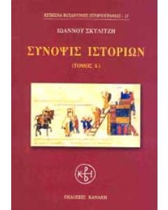 Σύνοψις ιστοριών