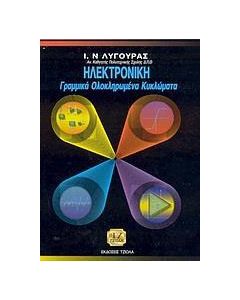 Ηλεκτρονική