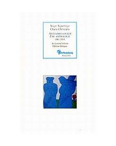 Αυτοανθολόγηση 1981-2010