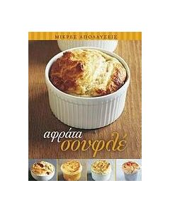 Αφράτα σουφλέ