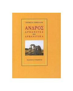 Άνδρος
