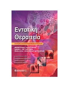 Εντατική θεραπεία