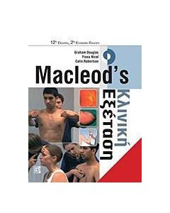 Macleod's κλινική εξέταση