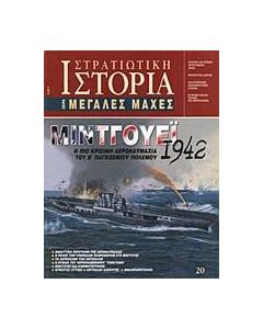 Μίντγουεϊ 1942