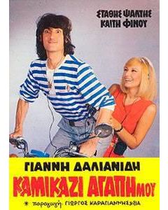 Καμικάζι