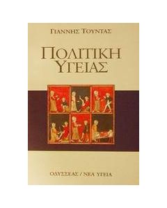 Πολιτική υγείας