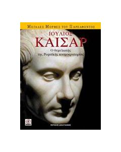 Ιούλιος Καίσαρ