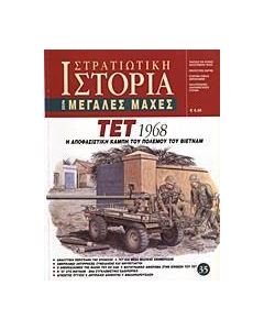 Τετ 1968