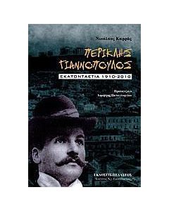 Περικλής Γιαννόπουλος
