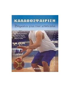 Καλαθοσφαίριση