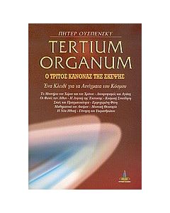 Tertium organum
