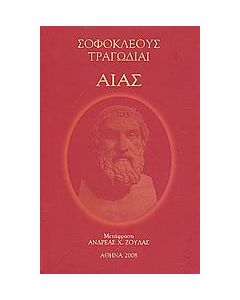 Αίας