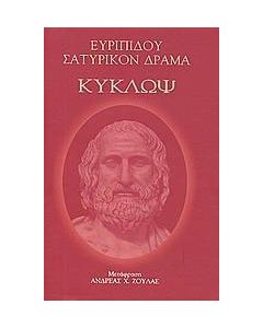 Κύκλωψ