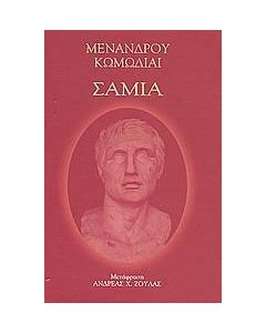 Σαμία