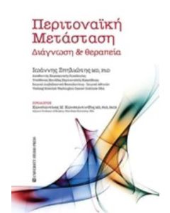 Περιτοναϊκή μετάσταση