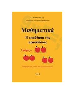 Μαθηματικά