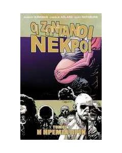 Οι ζωντανοί νεκροί: Η ηρεμία πριν
