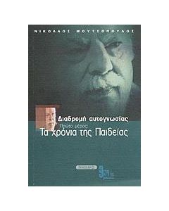 Διαδρομή αυτογνωσίας